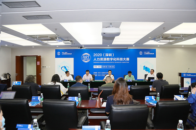 科技賦能人力資源 深圳首屆人力資源數(shù)字化科技大賽正式啟動
